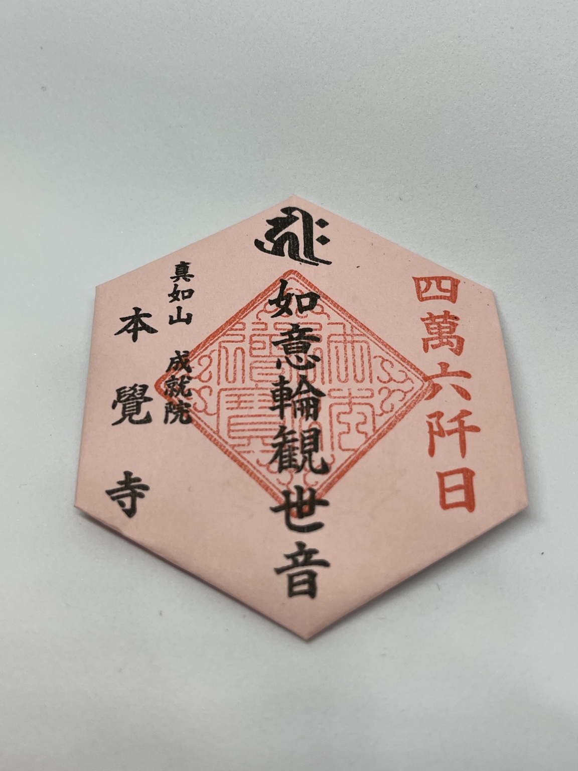 六つの安心守